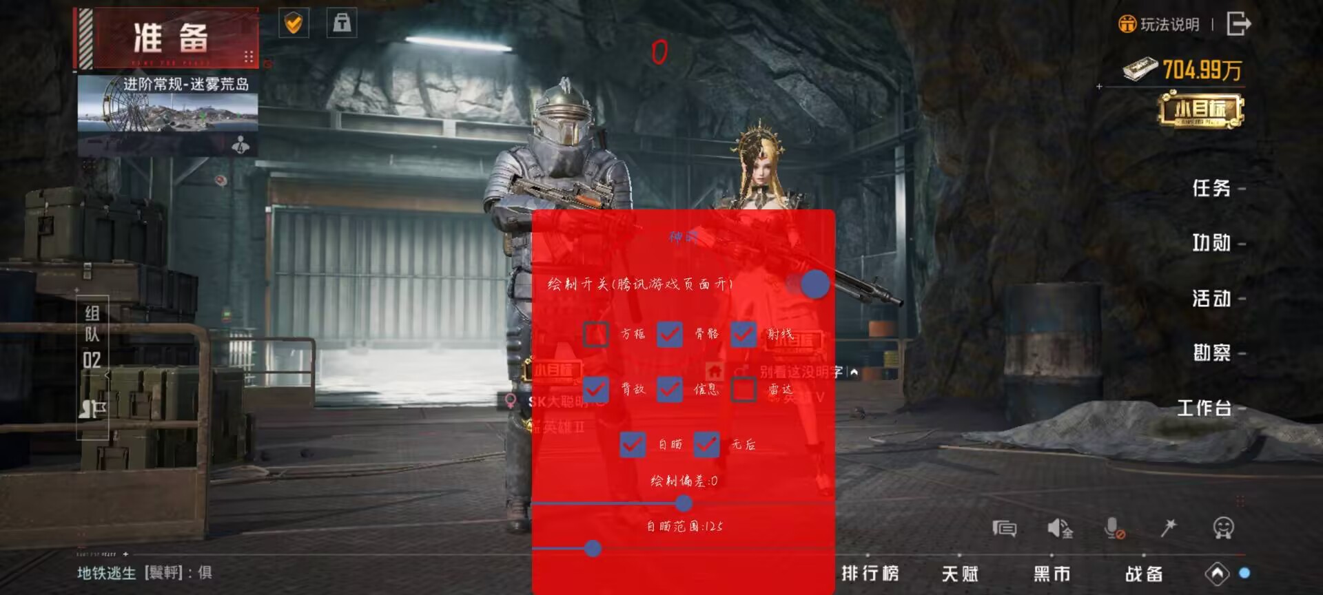 和平精英黑科技透视自瞄防封板