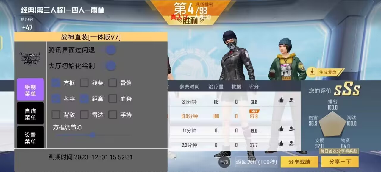 和平精英【星辰】iOS辅助