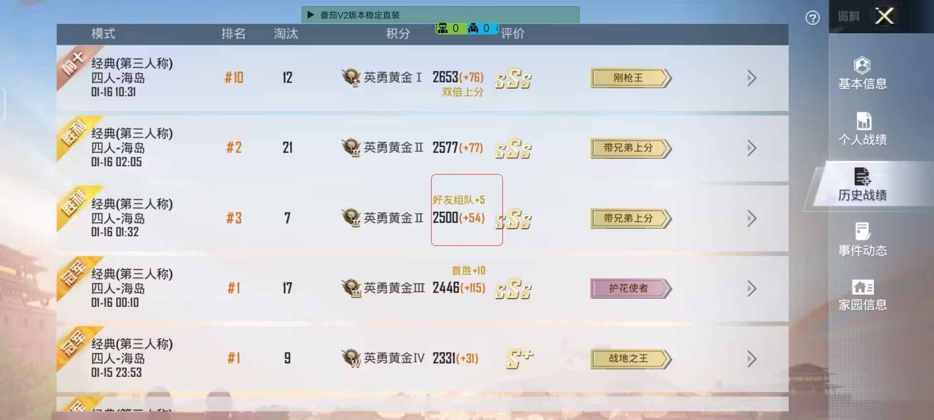 和平精英【逆境】辅助更新:新增防护插件,稳定体验再升及